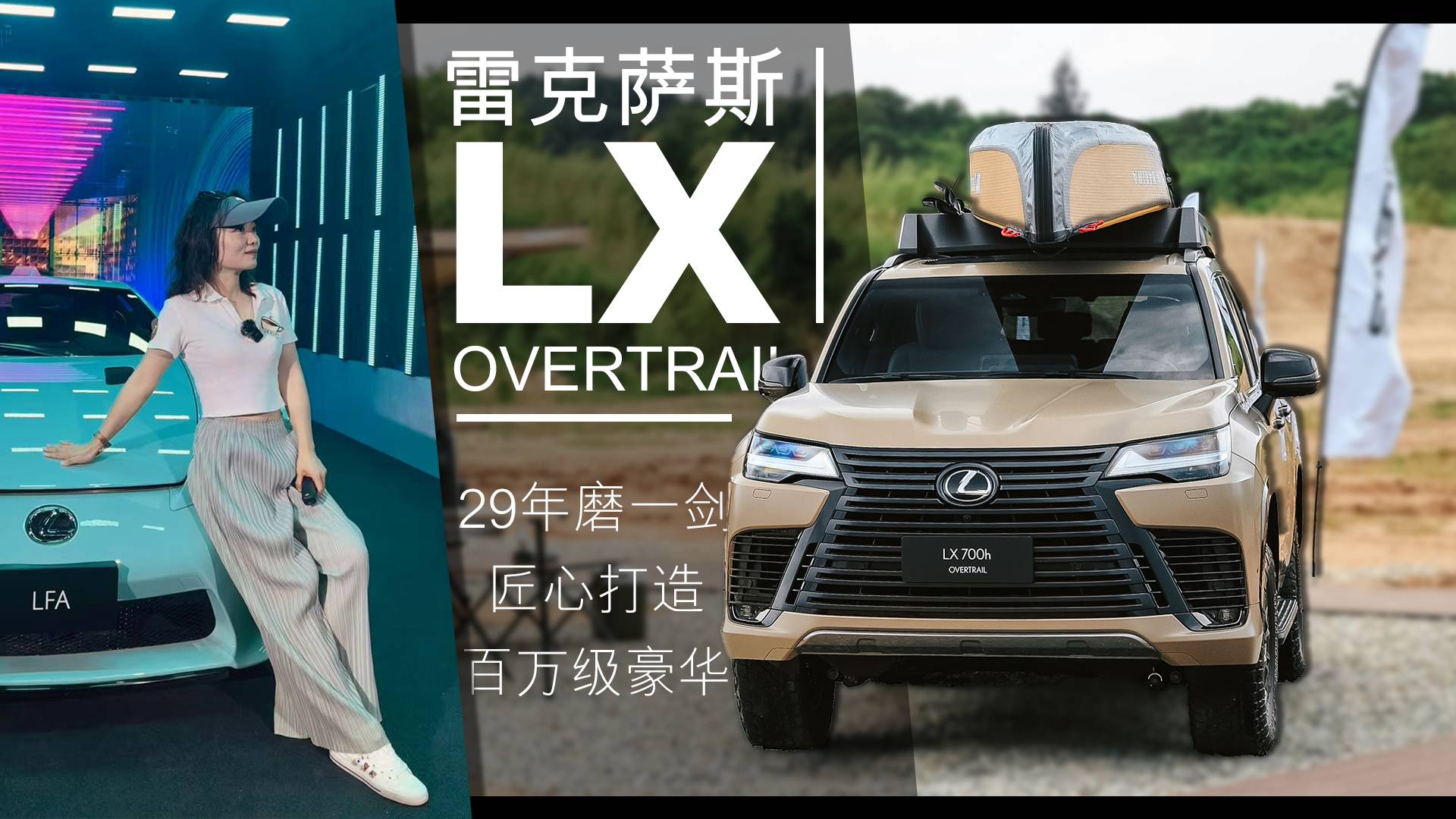 29年对百万级越野的抉择 雷克萨斯LX 精致也硬派