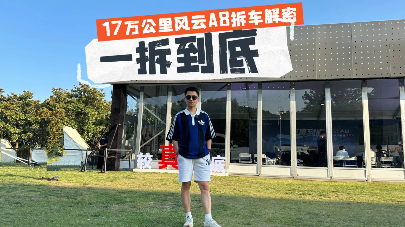 詳細(xì)拆解風(fēng)云A8 都有哪些看不見的亮點？