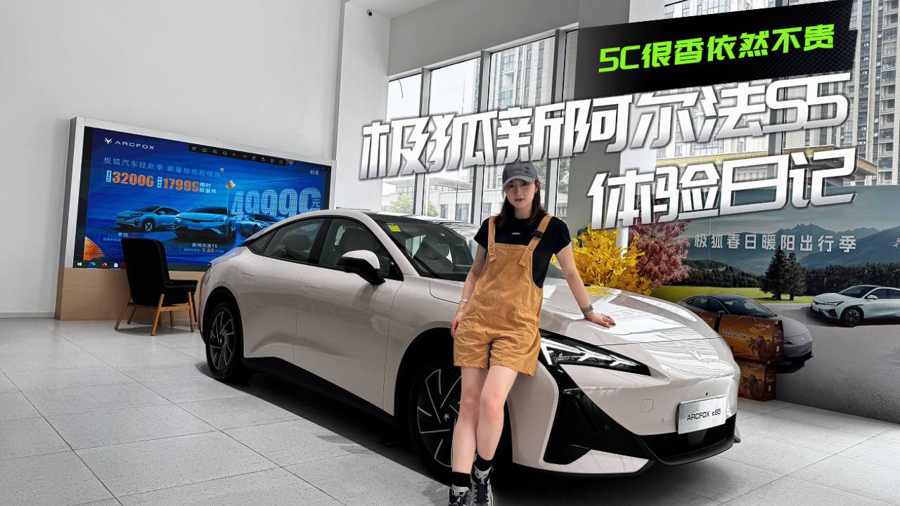 5C很香依然不貴！極狐新阿爾法S5體驗日記，要不要做選擇題