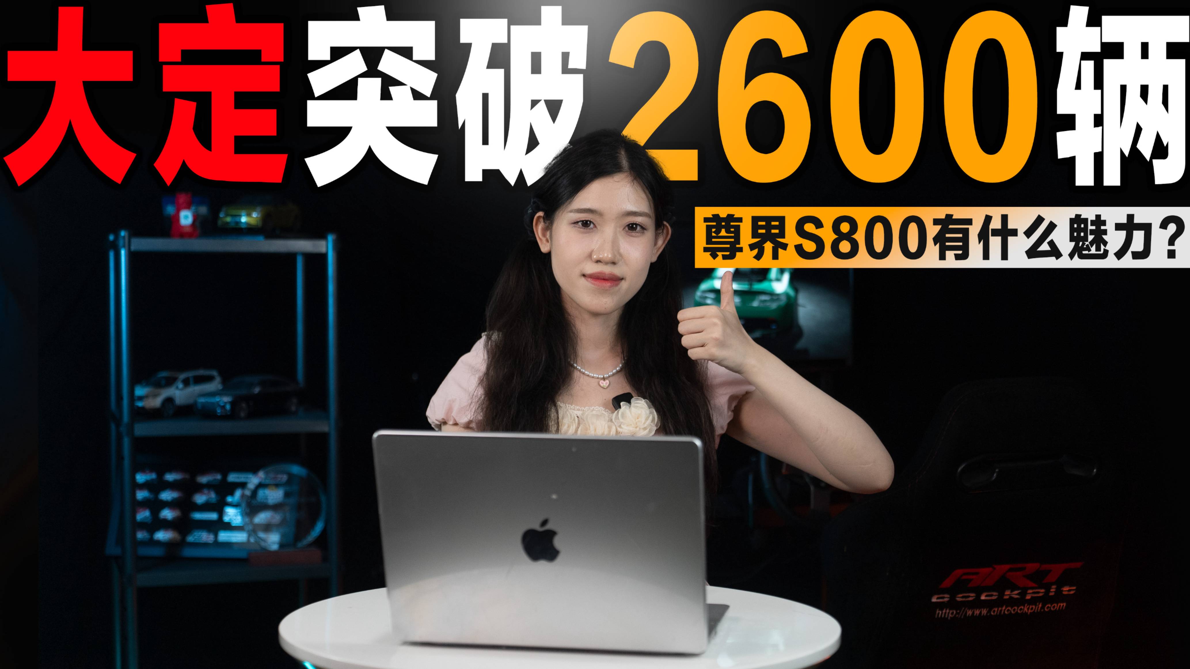 上市72小时大定突破2600辆70万的尊界S800有什么魅力