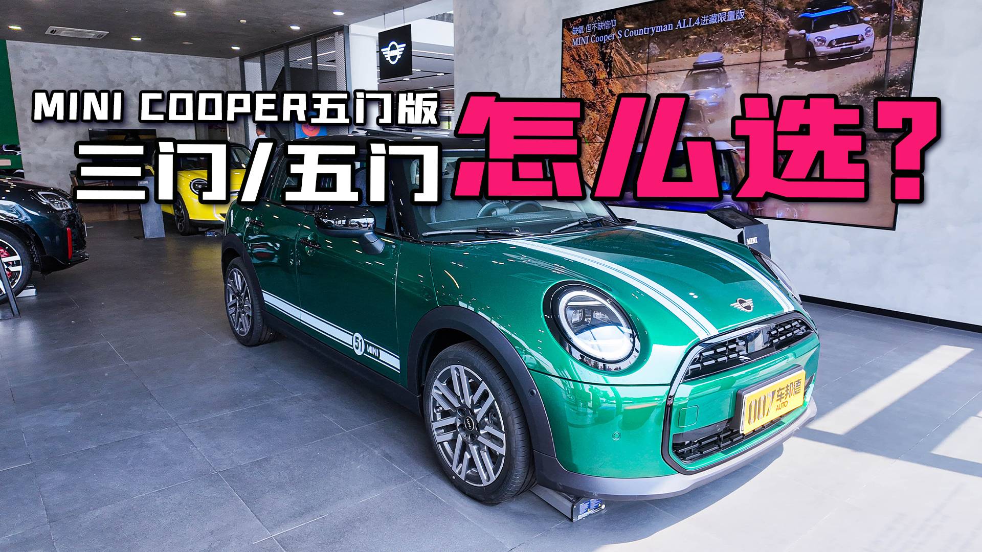 【我幫你看車】MINI COOPER燃油版怎么選最合適？