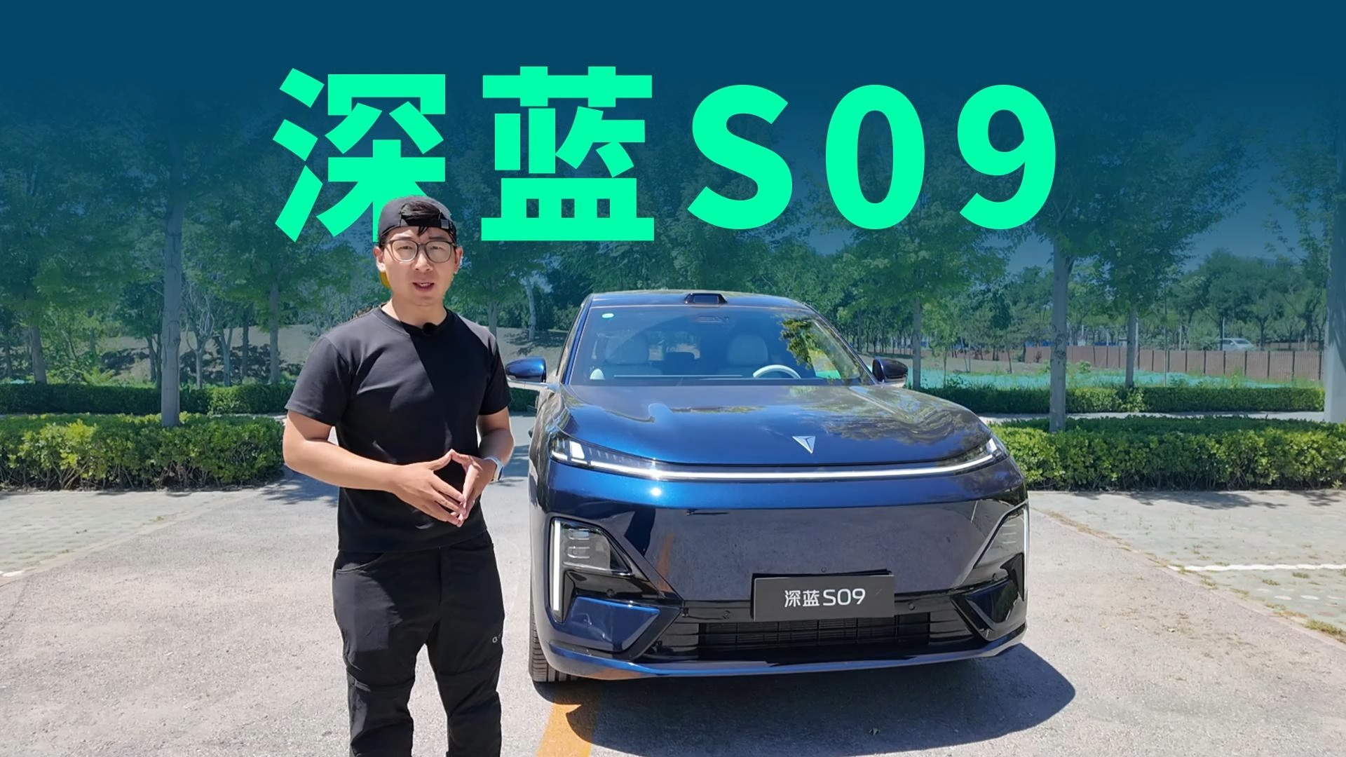 比理想L9便宜10万，深蓝S09能否成85后家庭新宠？