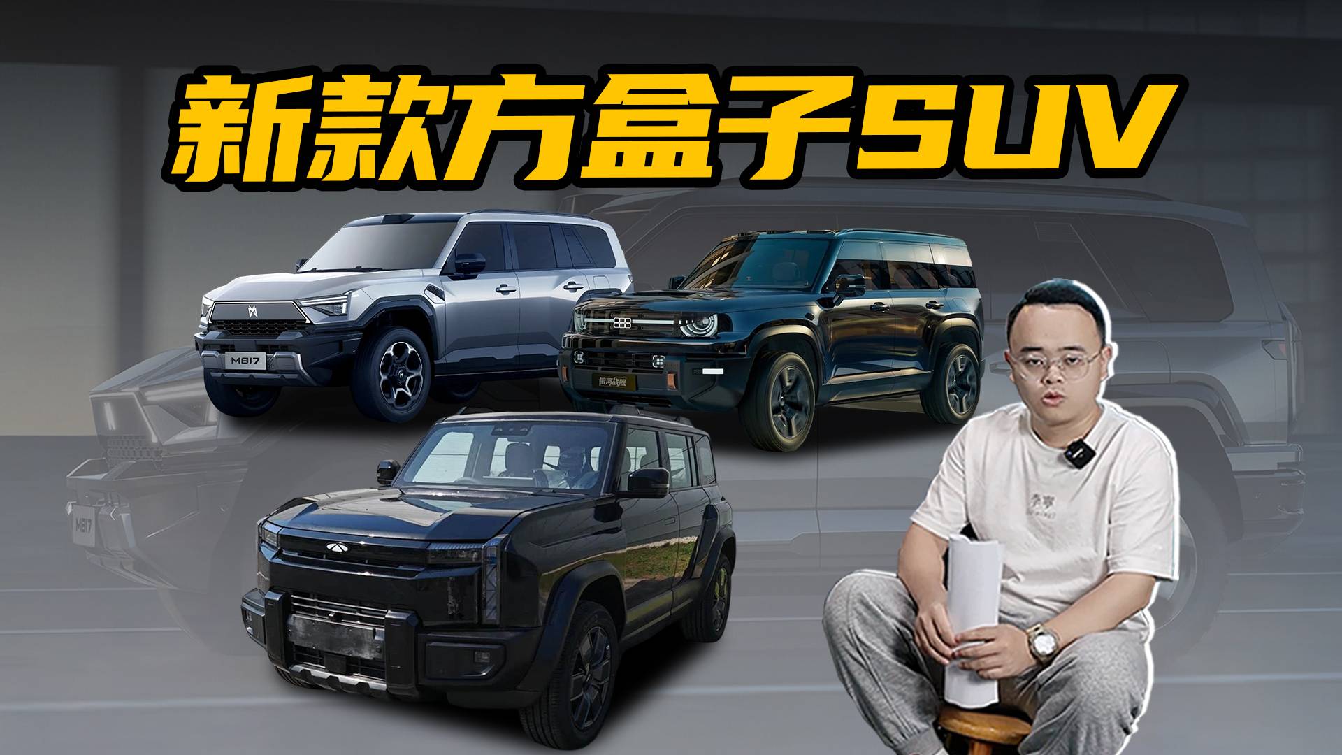 3款全新方盒子SUV即將入市，喜歡方盒子SUV的人錢包準(zhǔn)備好