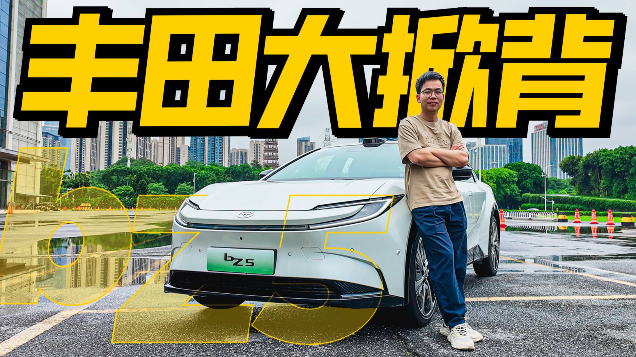 試駕豐田bZ5，大輪轂+大掀背，實測城區NOA靠譜