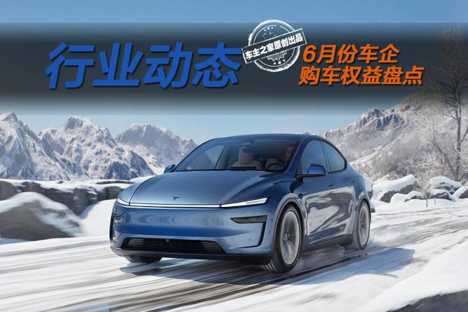 特斯拉引薦活動(dòng)可省8000元！6月份價(jià)格戰(zhàn)真要升級(jí)了？