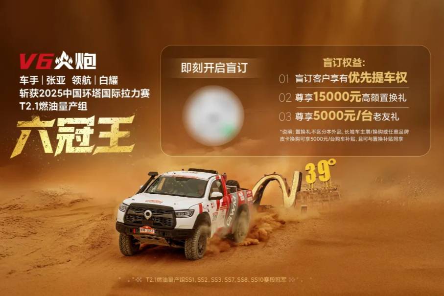 【E汽車】長城炮V6火炮正式開啟盲訂