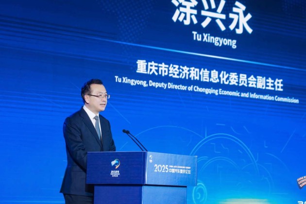 變革時代共塑未來，2025中國汽車重慶論壇盛大開幕
