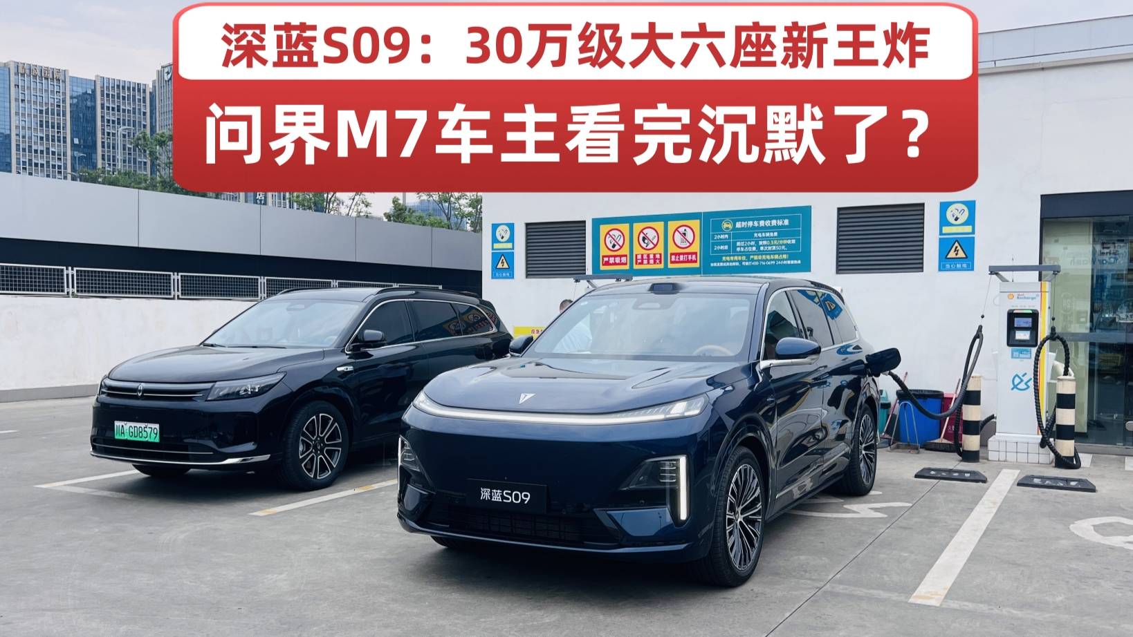 探店深藍S09：30萬級大六座新王炸問界M7車主看完沉默了？