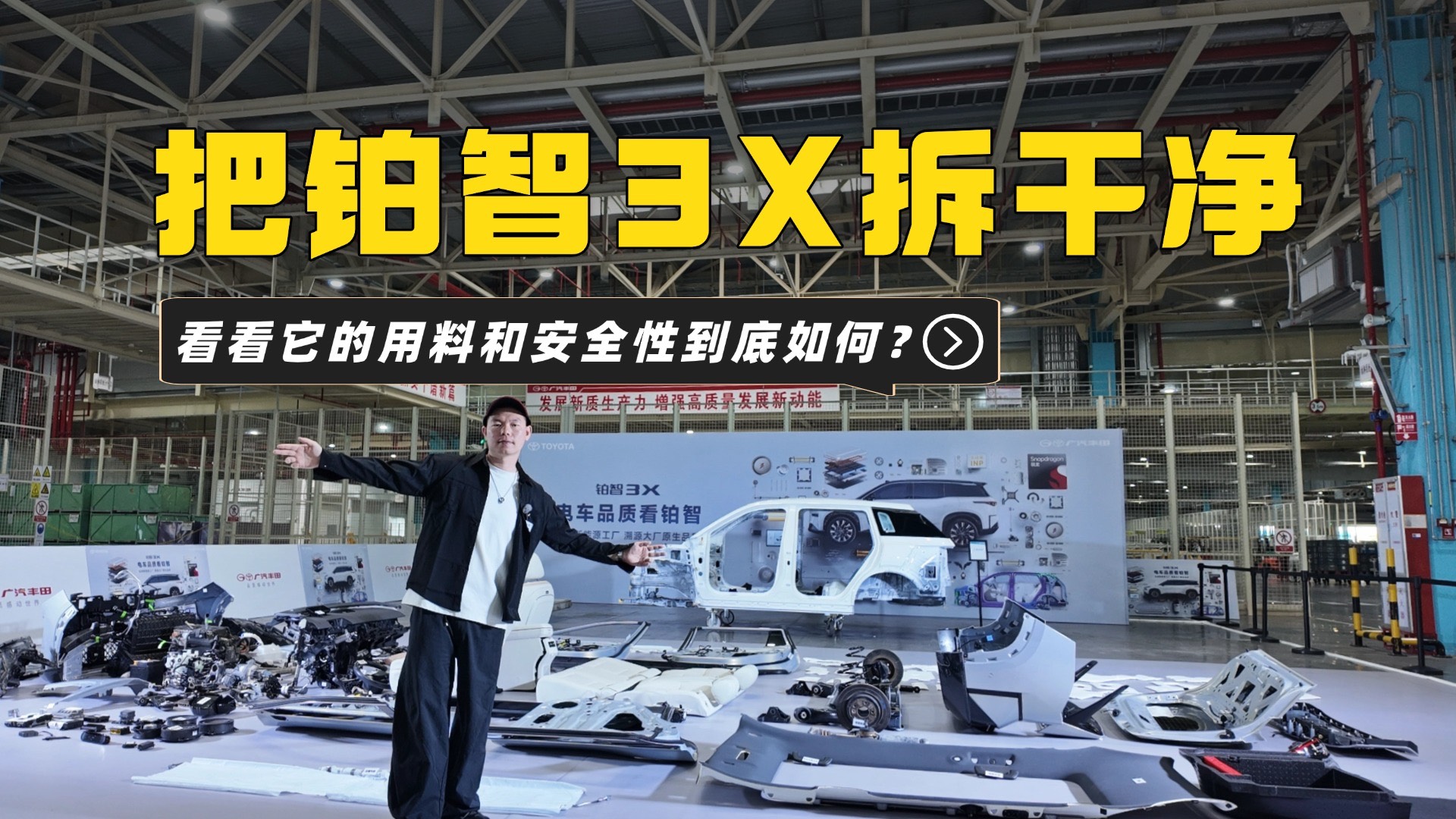 參觀鉑智3X生產線，看看安全性到底如何？
