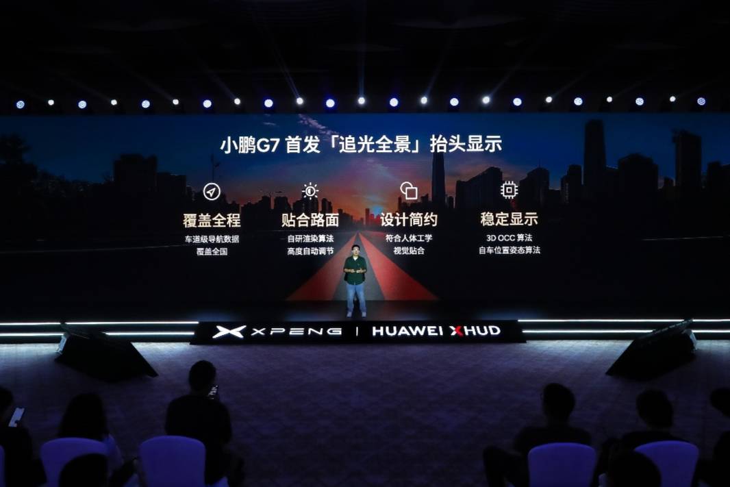 小鵬-華為「追光全景」AR-HUD方案發(fā)布，能行嗎？
