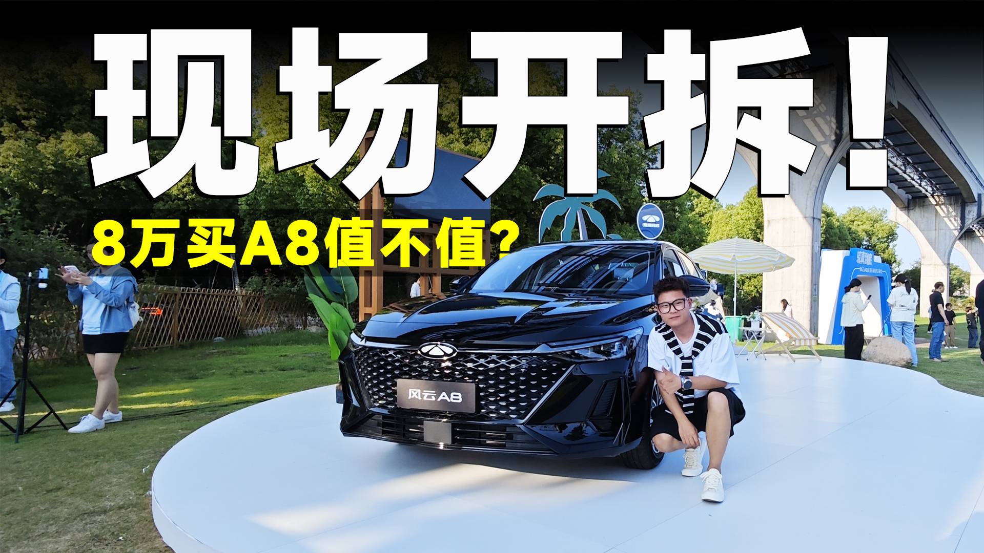 推薦官丨全網首次現場拆車，風云A8露原形，怎么選才對？