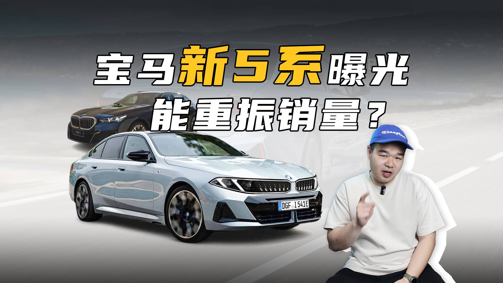新款寶馬5系渲染圖曝光！若真照這模樣量產，會比現款好賣？