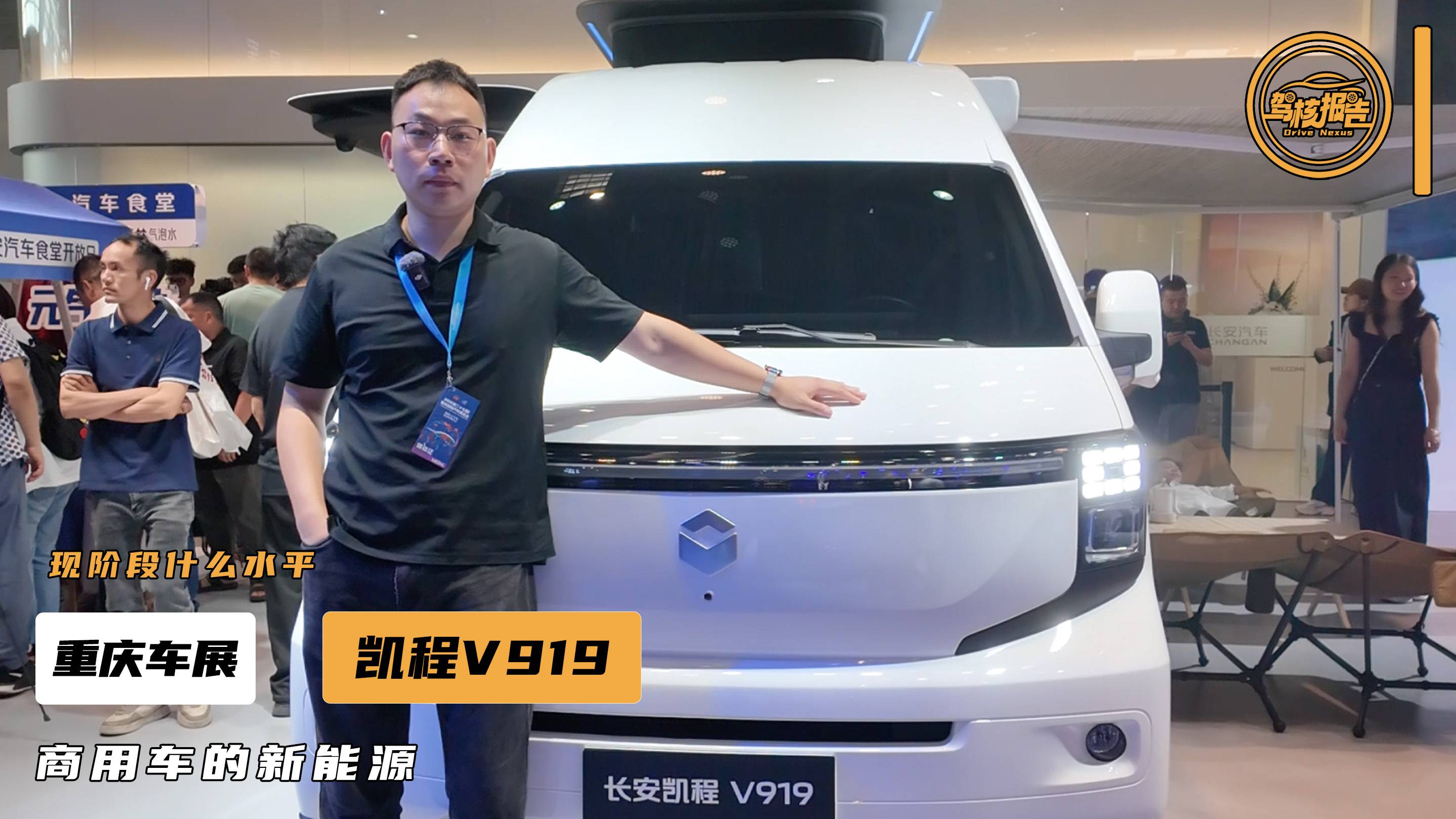 重慶車展實拍凱程V919，有何亮點