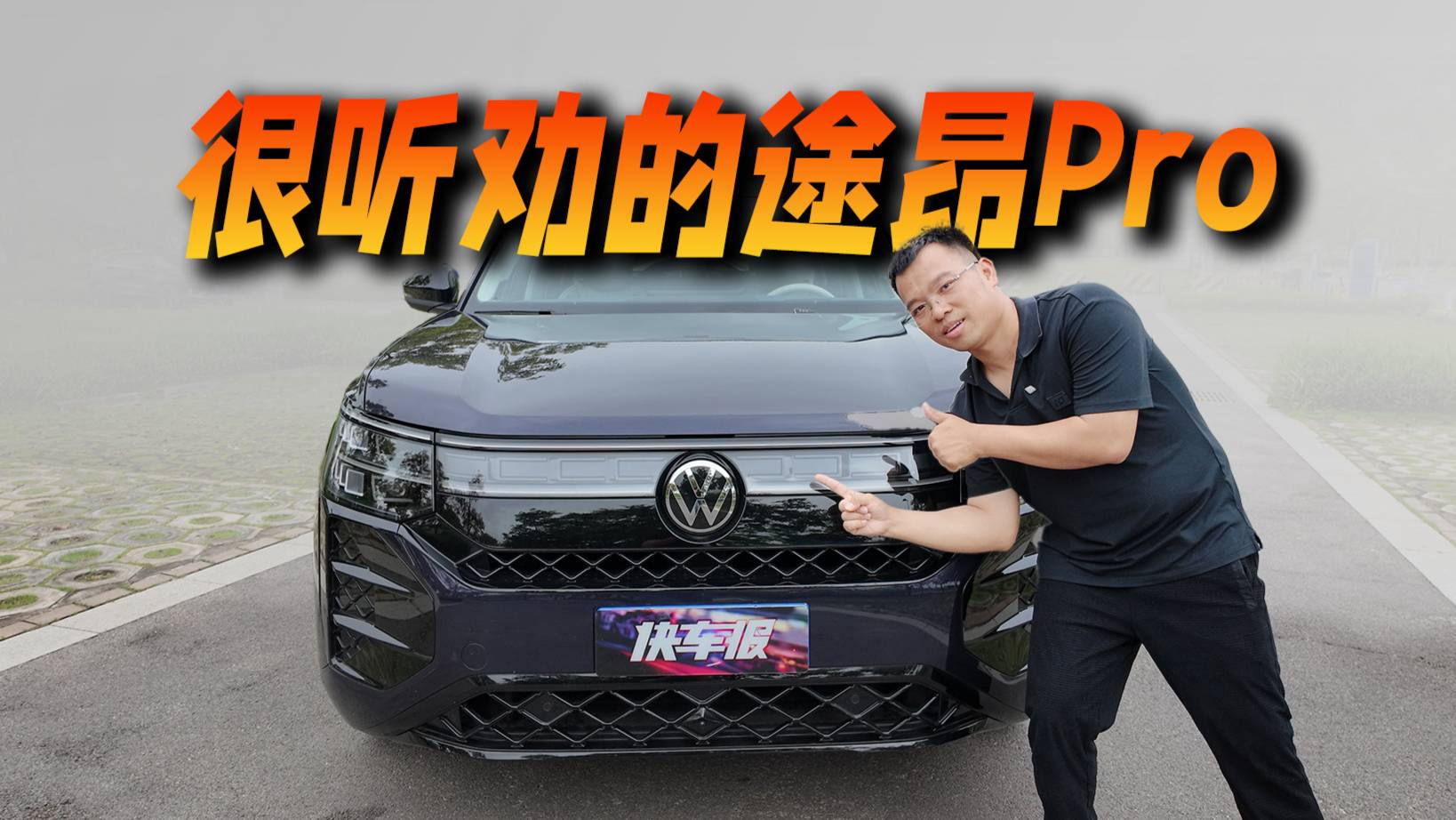 主打聽勸，上汽大眾發力了