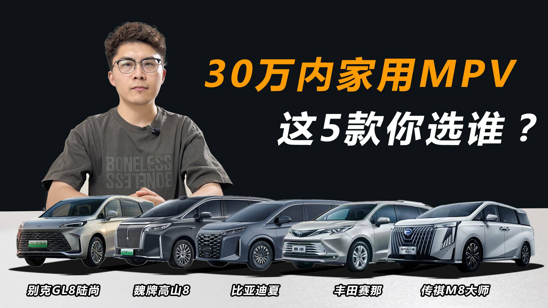 插混/油混，自主/合资，这5款30万以内家用MPV，你选谁？