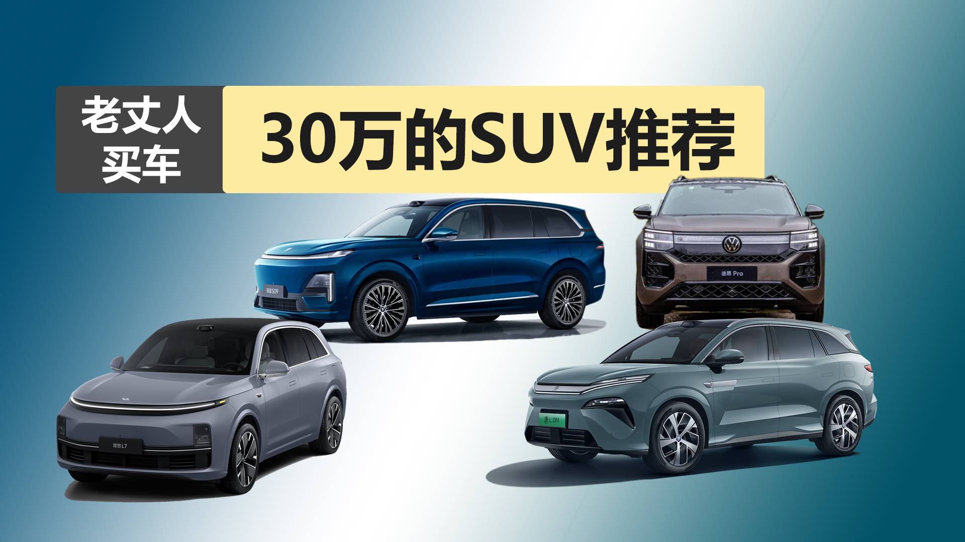 老丈人想換車(chē)，預(yù)算三十萬(wàn)左右，具有大床模式的SUV推薦