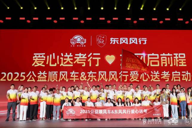 東風柳汽攜手公益順風車，愛心送考護航學子夢