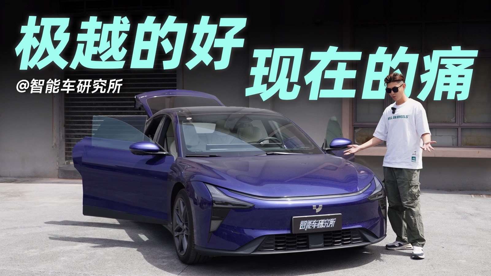 我終于還是把極越賣了…大家猜最后值多少？