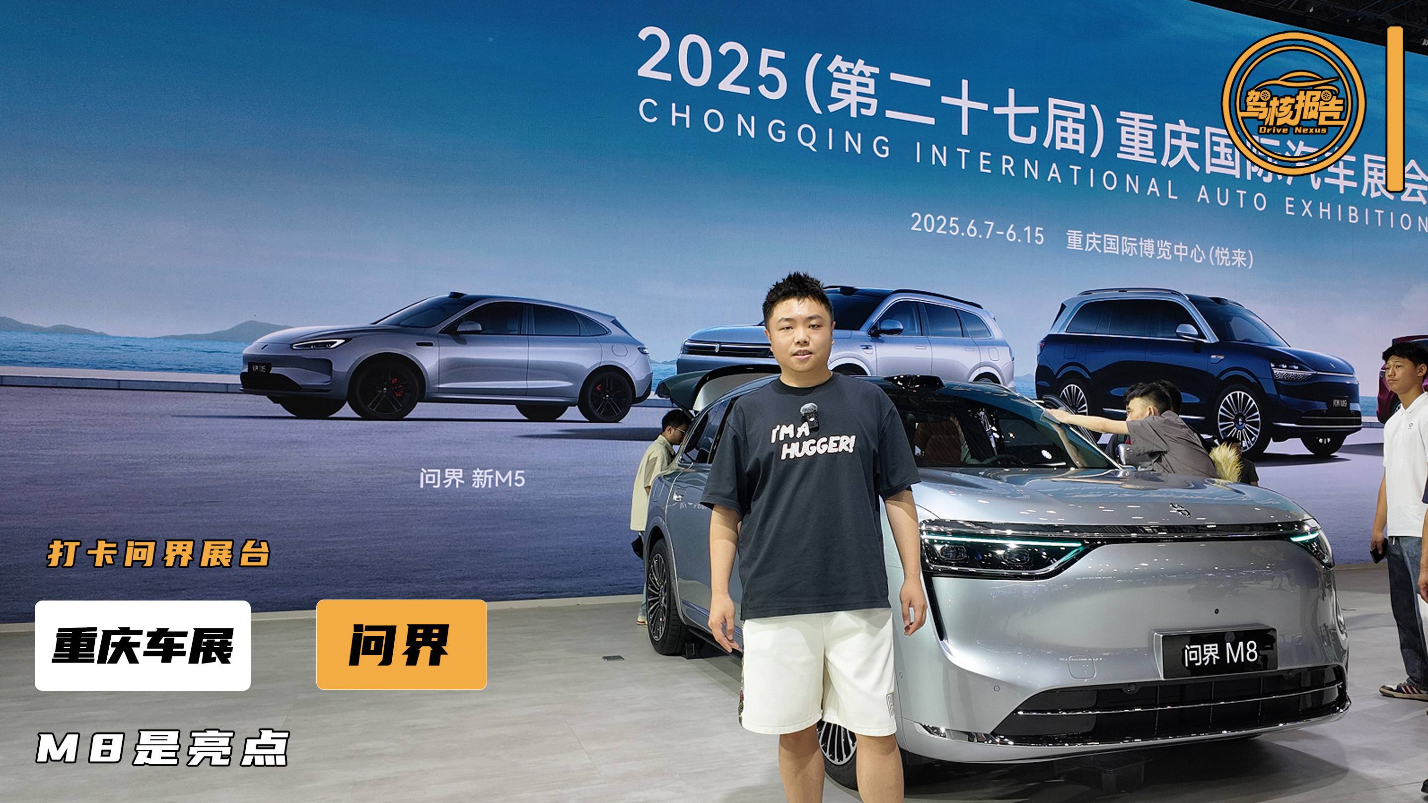 重慶車展實拍問界M8，人氣夠旺