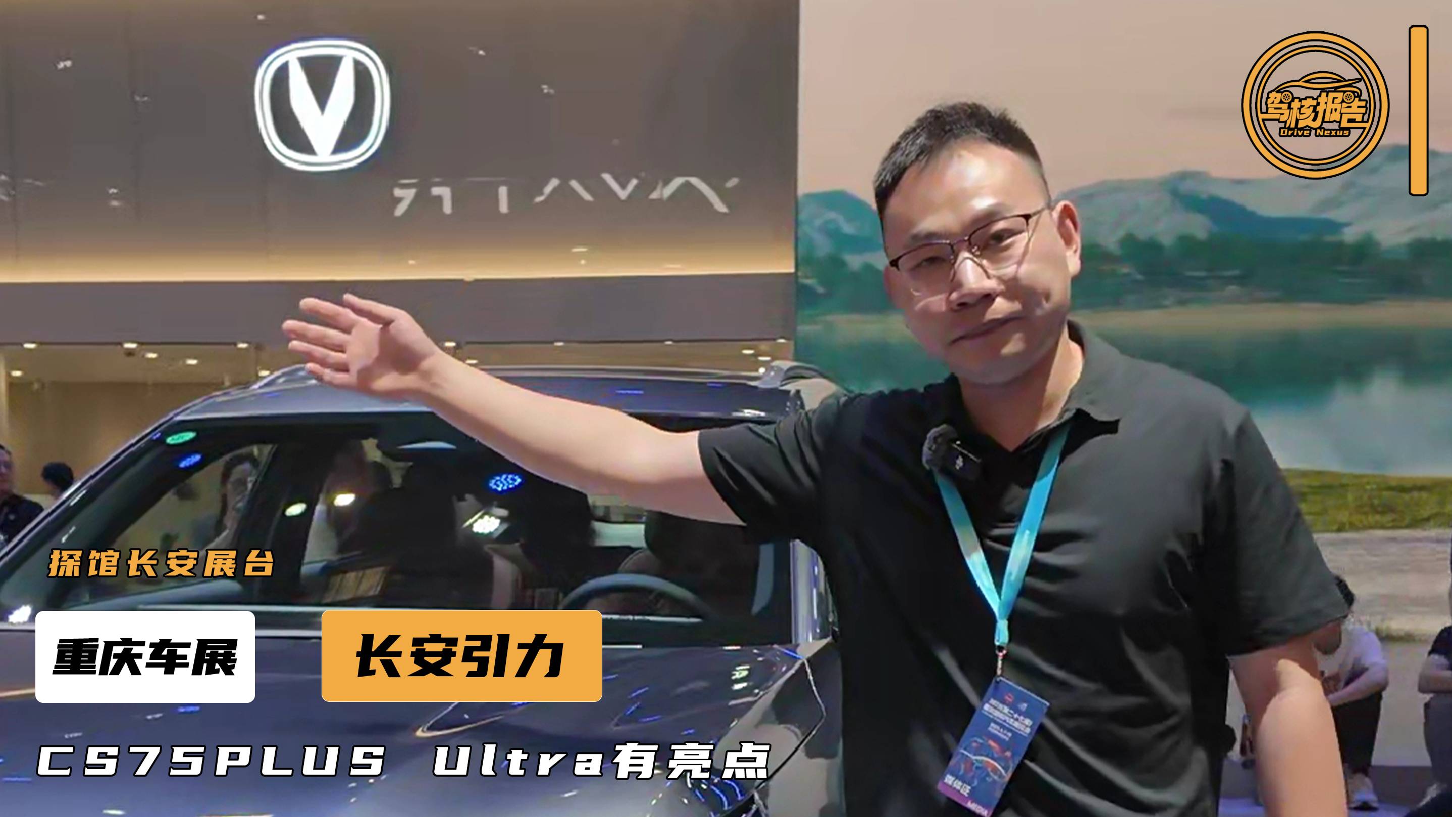 重慶車展實拍CS75PLUS Ultra