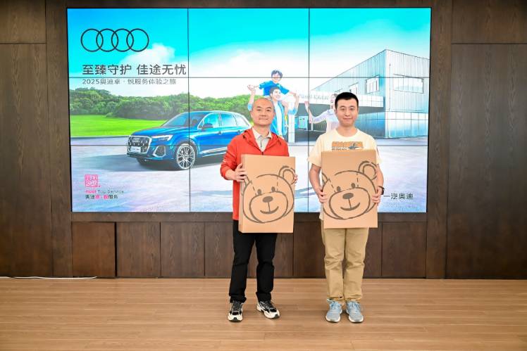 2025奧迪卓?悅服務體驗之旅圓滿收官
