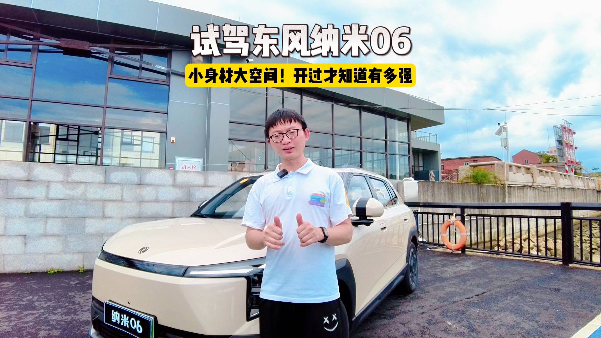 試駕東風納米06：小身材大空間！開過才知道有多強