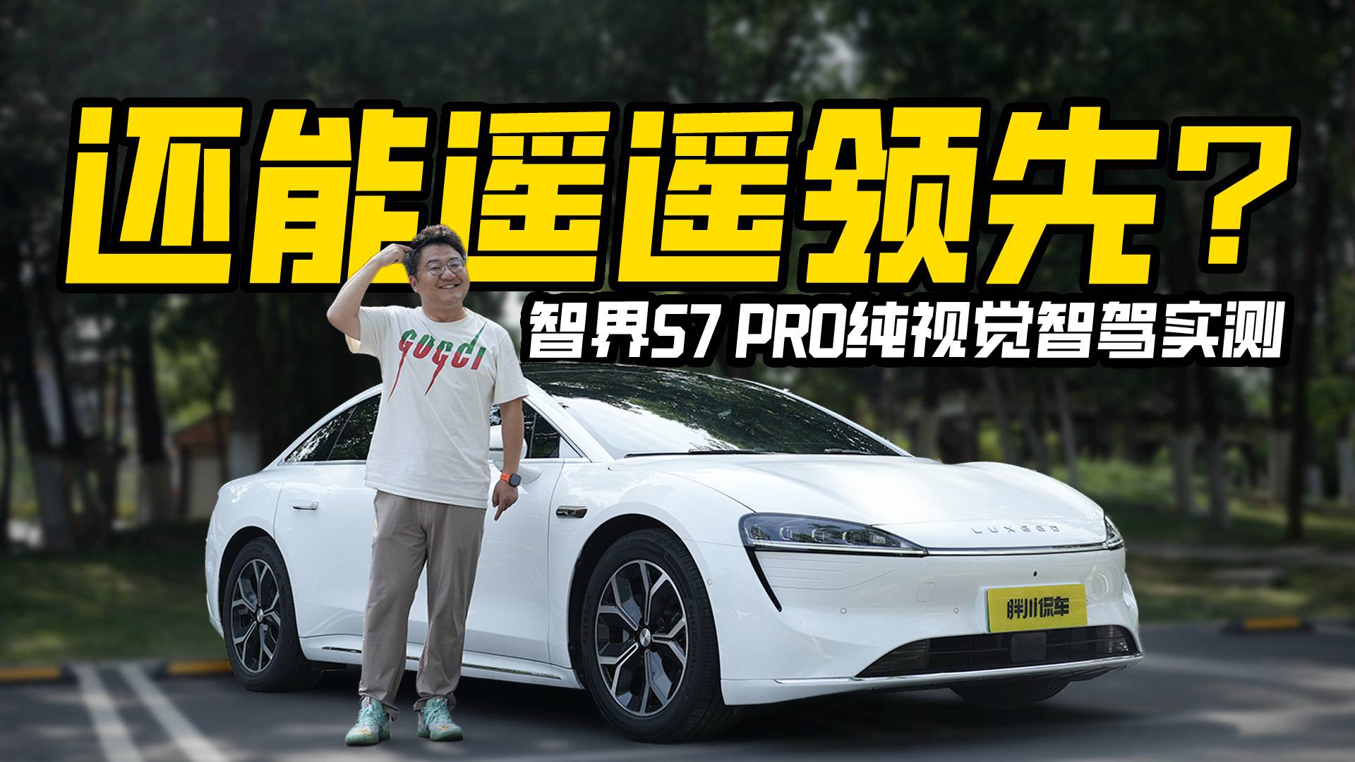 沒有激光雷達的智界S7 PRO，還能遙遙領先嗎