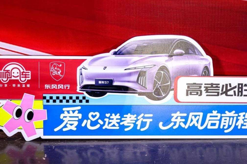 東風(fēng)柳汽聯(lián)袂公益順風(fēng)車，全國(guó)愛心送考護(hù)航學(xué)子夢(mèng)