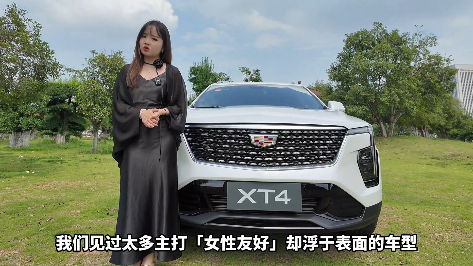 15萬級豪華SUV里的“她知己”凱迪拉克XT4試駕全體驗(yàn)