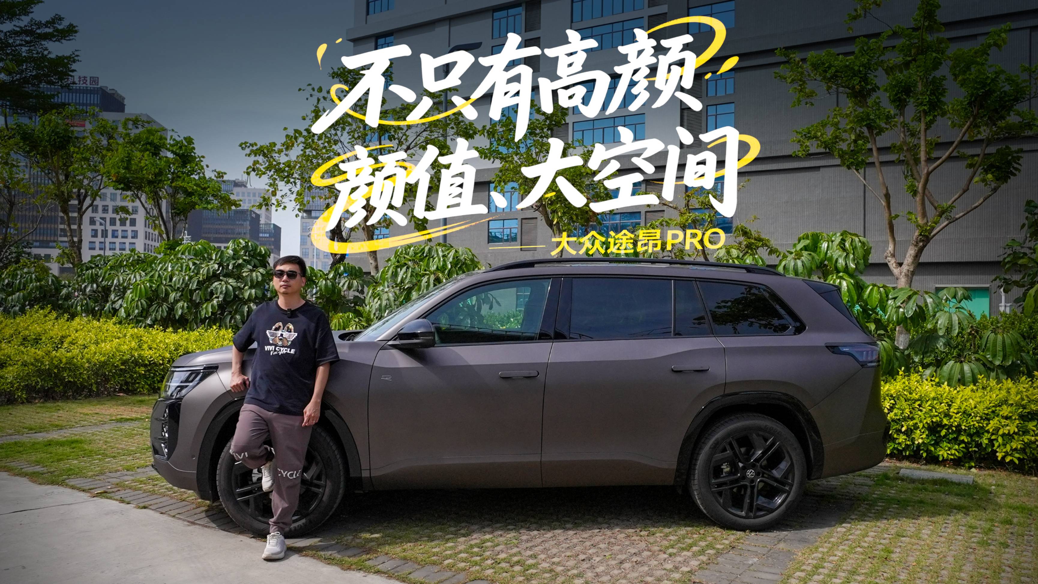 全新黑曜套件，超5米车长大七座，途昂Pro气场全开