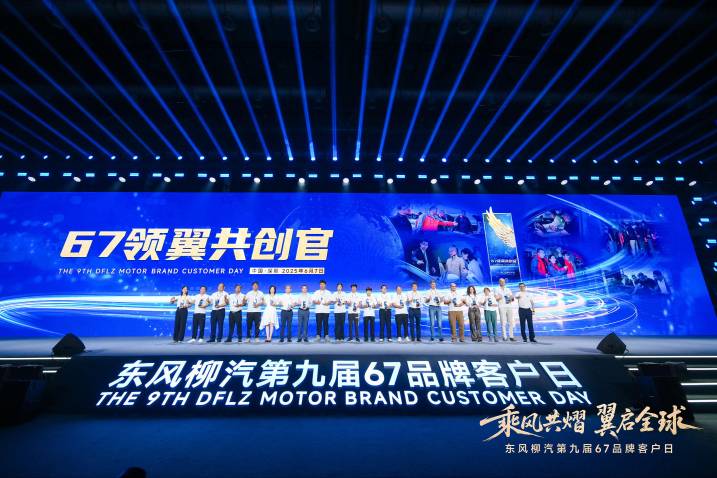東風柳汽發布2030戰略,新能源與公益齊飛