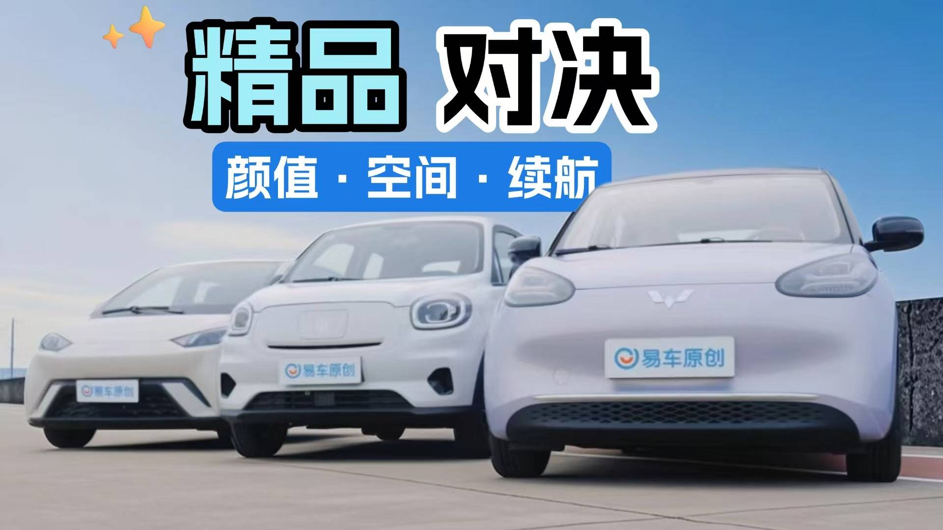 谁是最懂需求的7万级纯电代步车？我们找了三个典型！