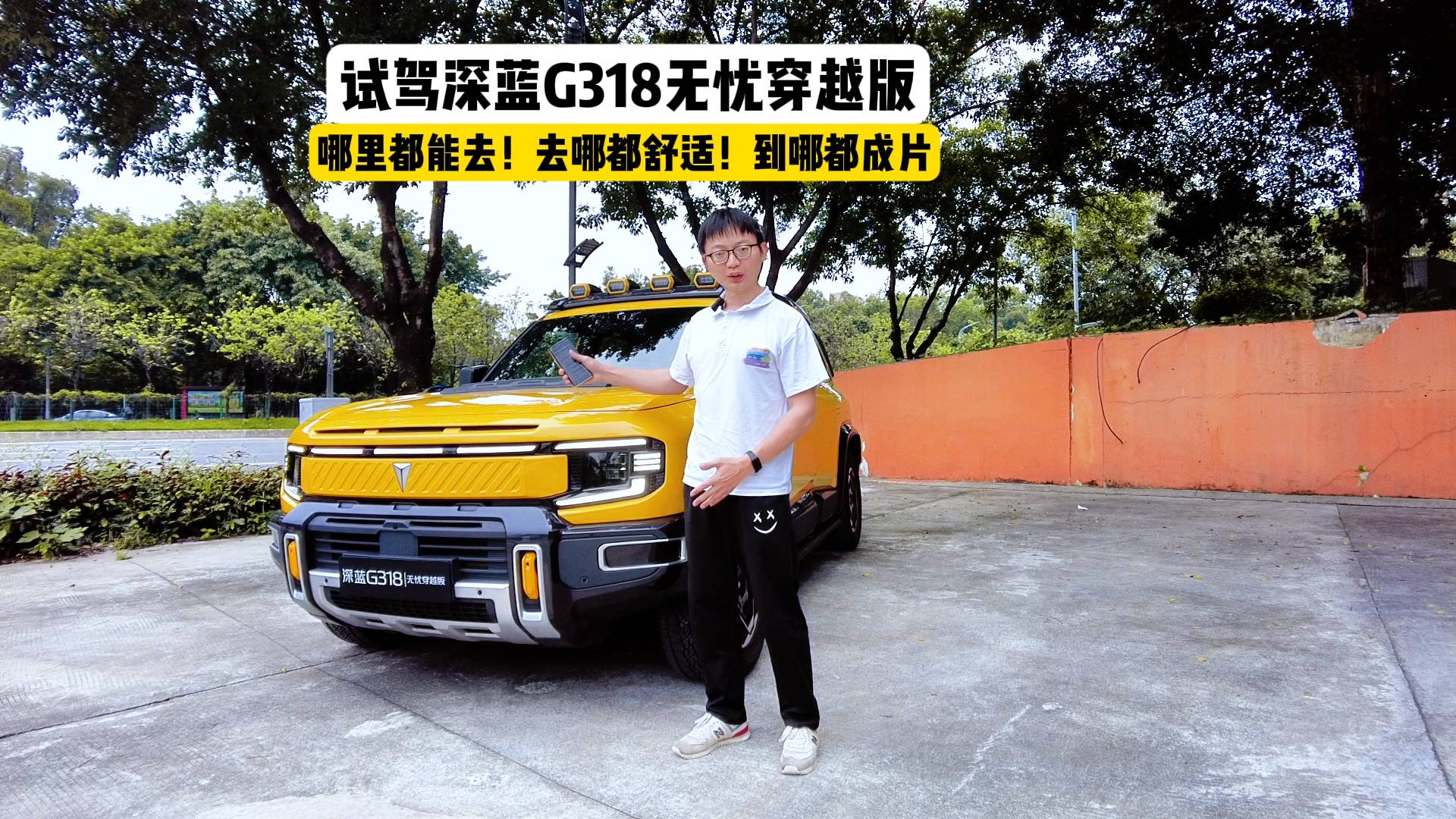 深藍G318無憂穿越版試駕：讓越野更加舒服