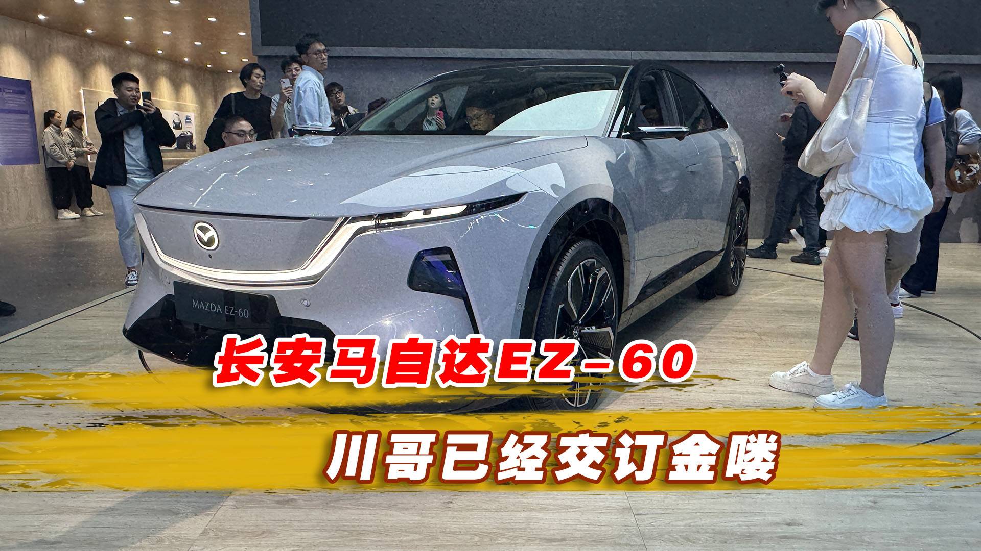 川哥已經交訂金嘍，長安馬自達EZ-60