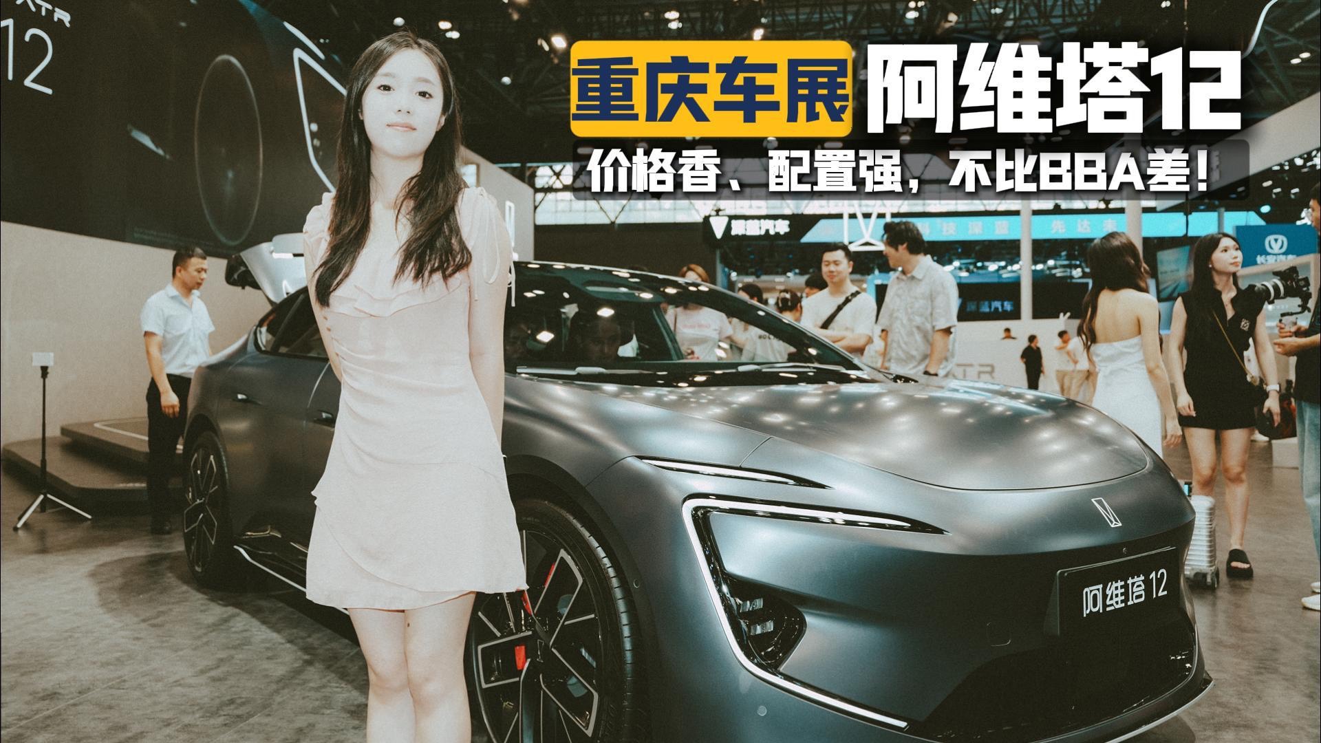 價格香、配置強，2025款阿維塔12不比BBA差！