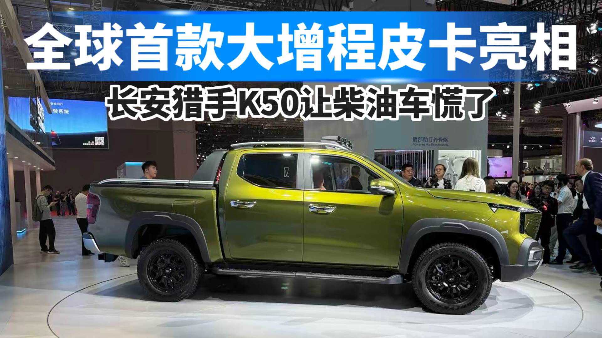 大增程皮卡，長安獵手K50讓柴油車慌了