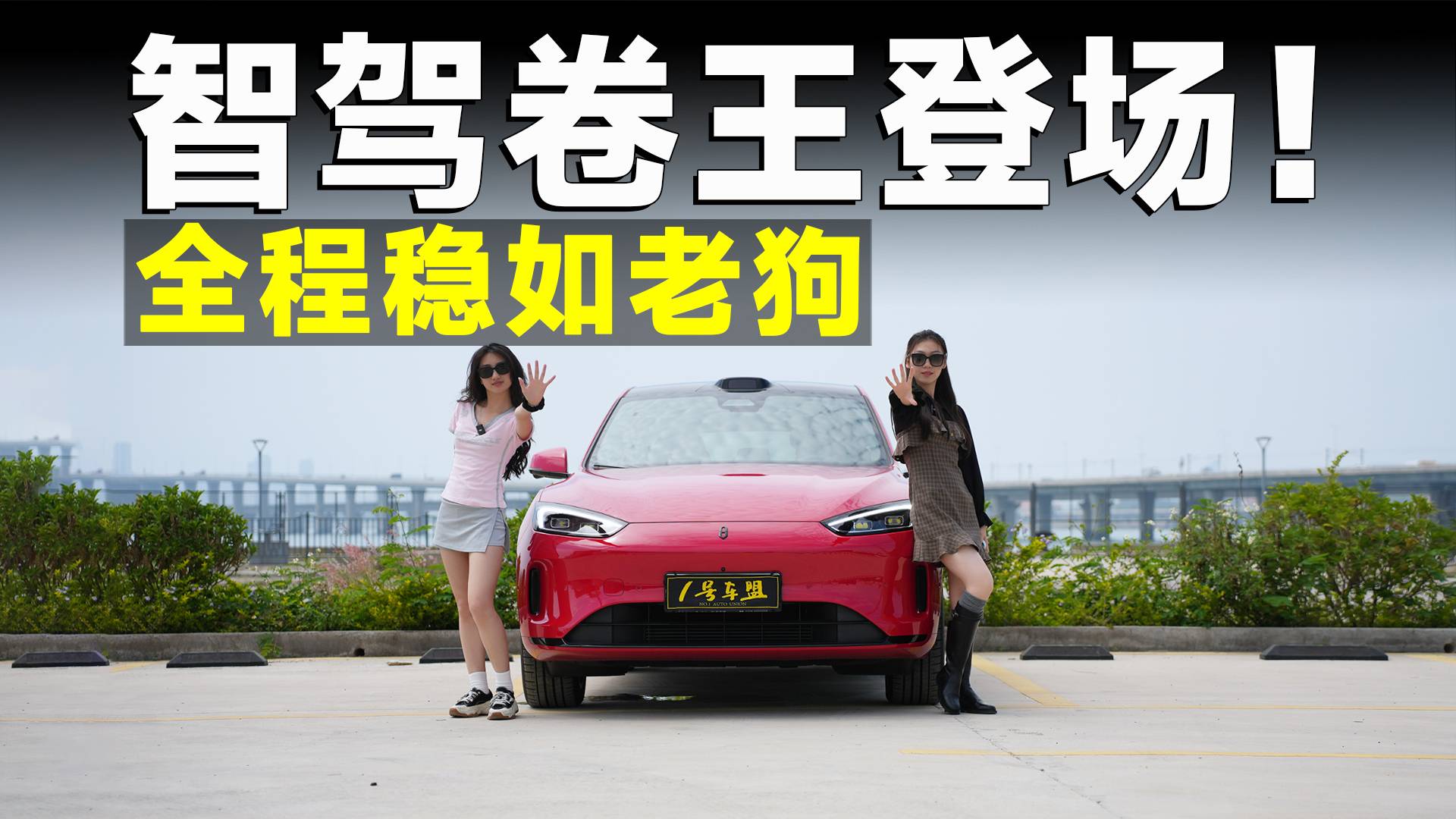 測試官丨問界M5 Ultra試過ADS3.0的人，錢包都不保