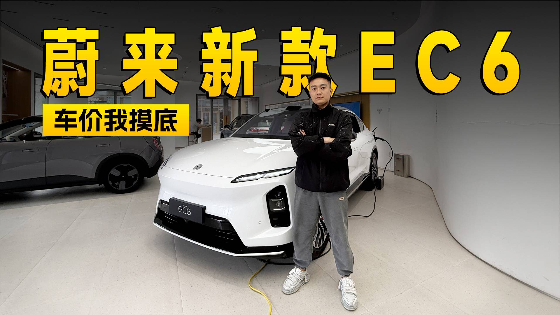 “优惠”2.5万？新款蔚来EC6更香了｜智能车指南