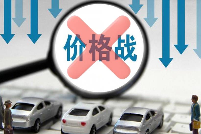 黨媒權(quán)威發(fā)聲：人民網(wǎng)稱汽車行業(yè)經(jīng)不起“價(jià)格戰(zhàn)”的折騰