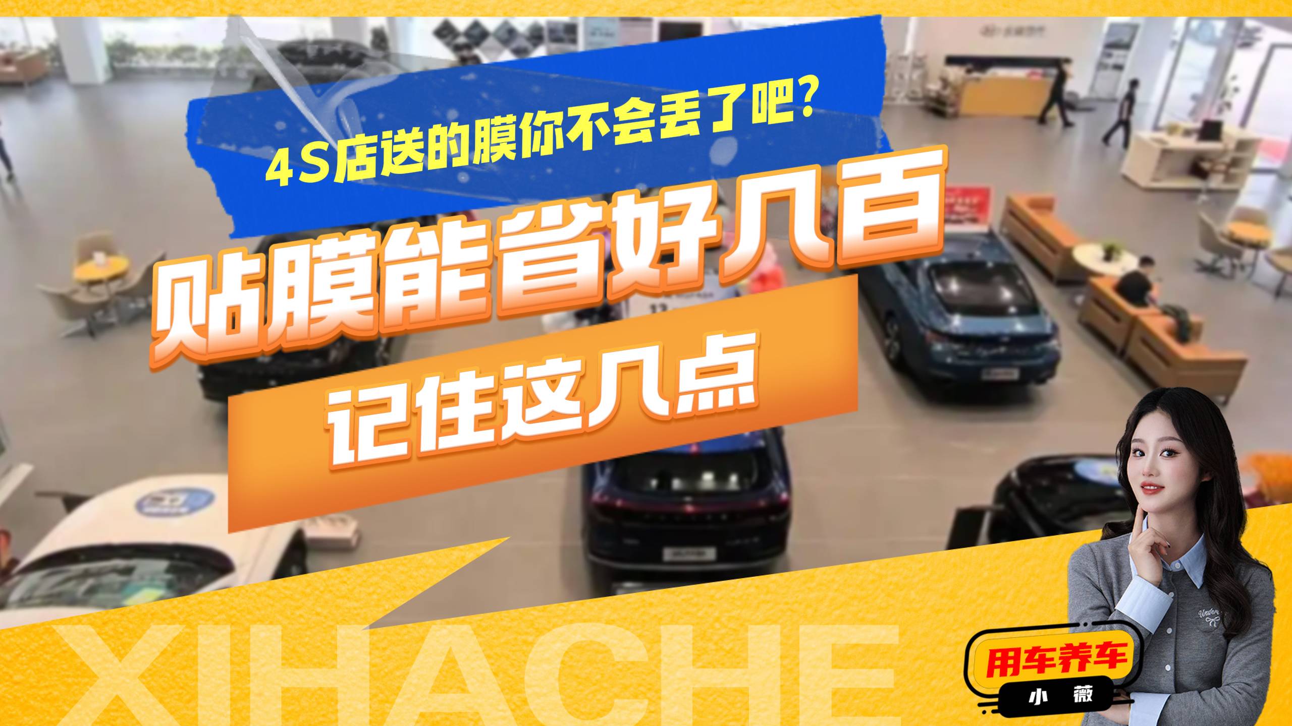 汽車知識盤點普及，4S店送的車膜能不能用？這幾點要搞明白了