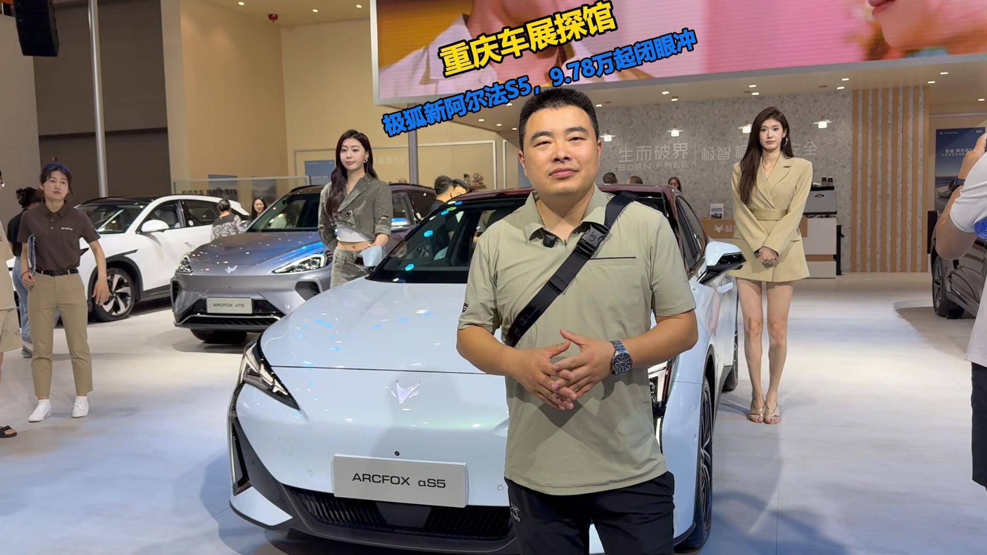 重慶車展探館｜極狐新阿爾法S5，9.78萬起閉眼沖