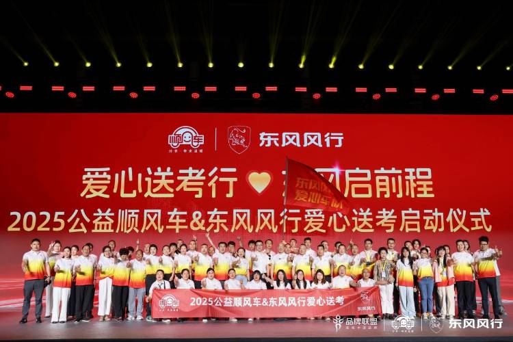 東風柳汽聯袂公益順風車,全國愛心送考護航學子夢