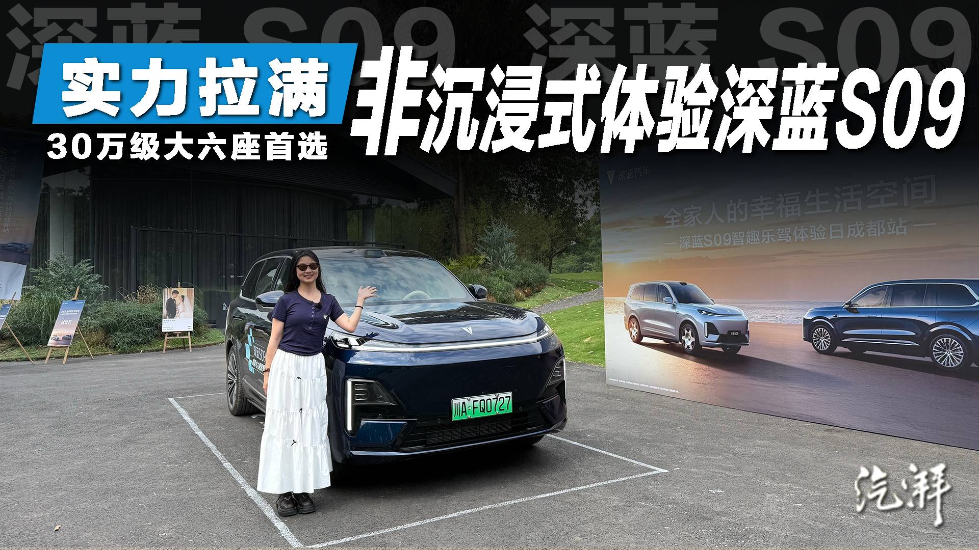 大六座市場新選手！深藍S09憑什么擠進來？