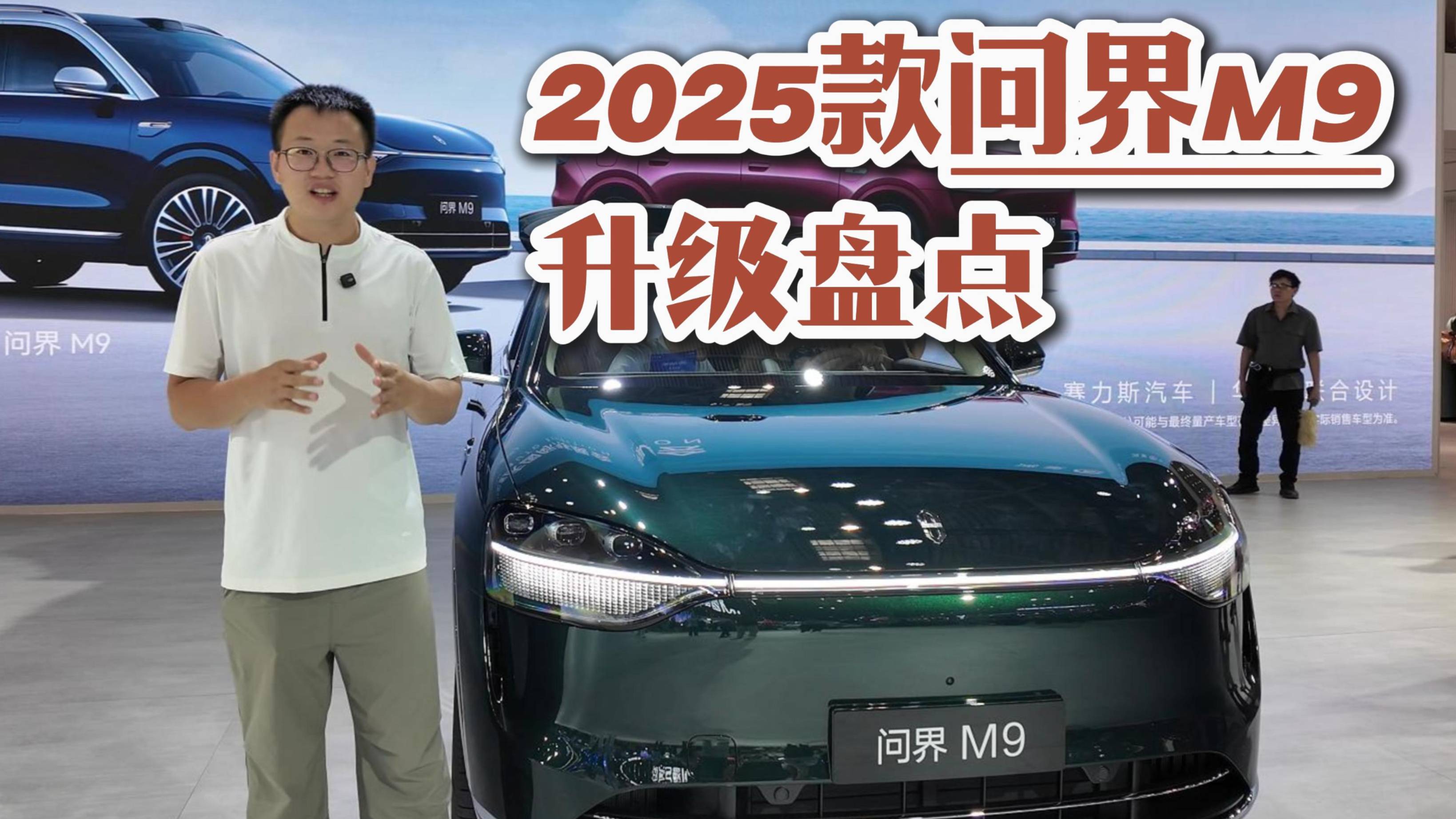 新增電動拖車鉤等 多項配置升級，2025款問界M9升級盤點