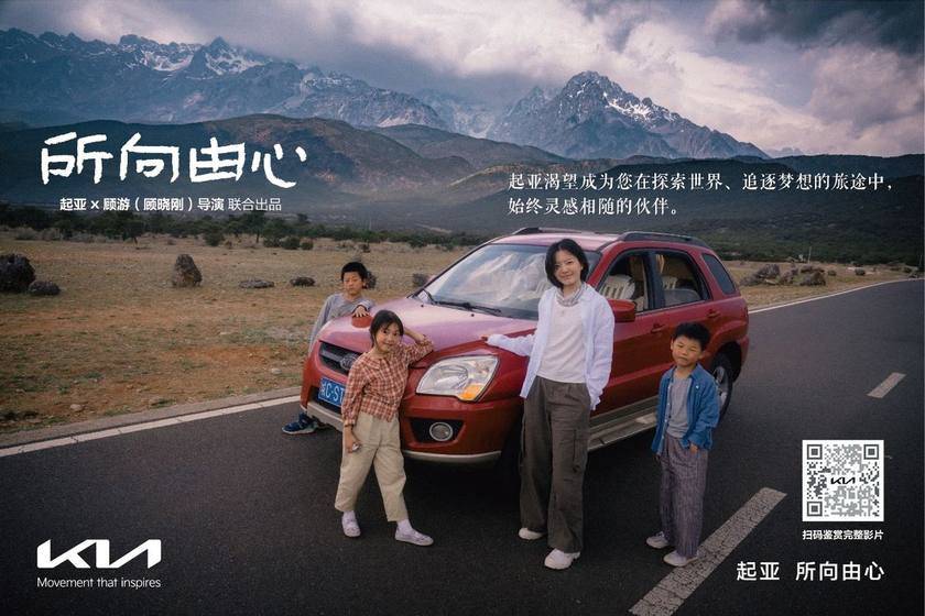 從造車到造夢:起亞用“所向由心”的情感破局參數內卷