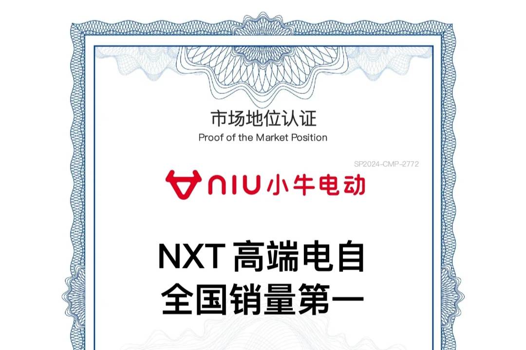 高端電自全國銷量第一，小牛電動NXT憑啥登頂？