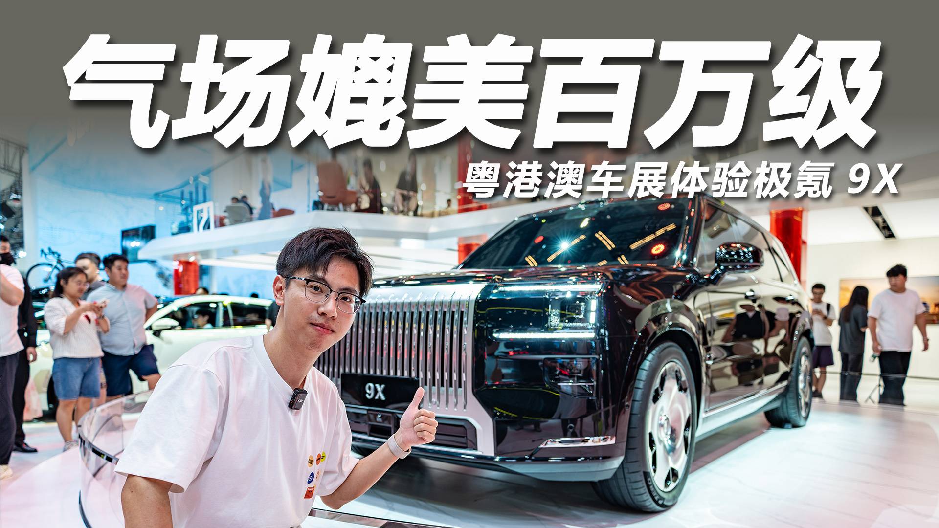 2025粵港澳大灣區車展：氣場媲美百萬級！靜態體驗極氪9X