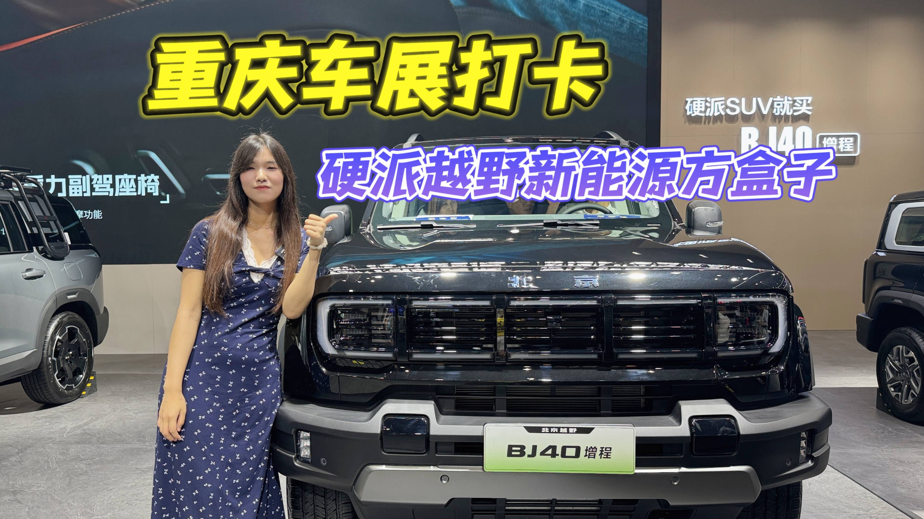 又能越野又很省油，BJ40增程让其他硬派方盒子不香了？