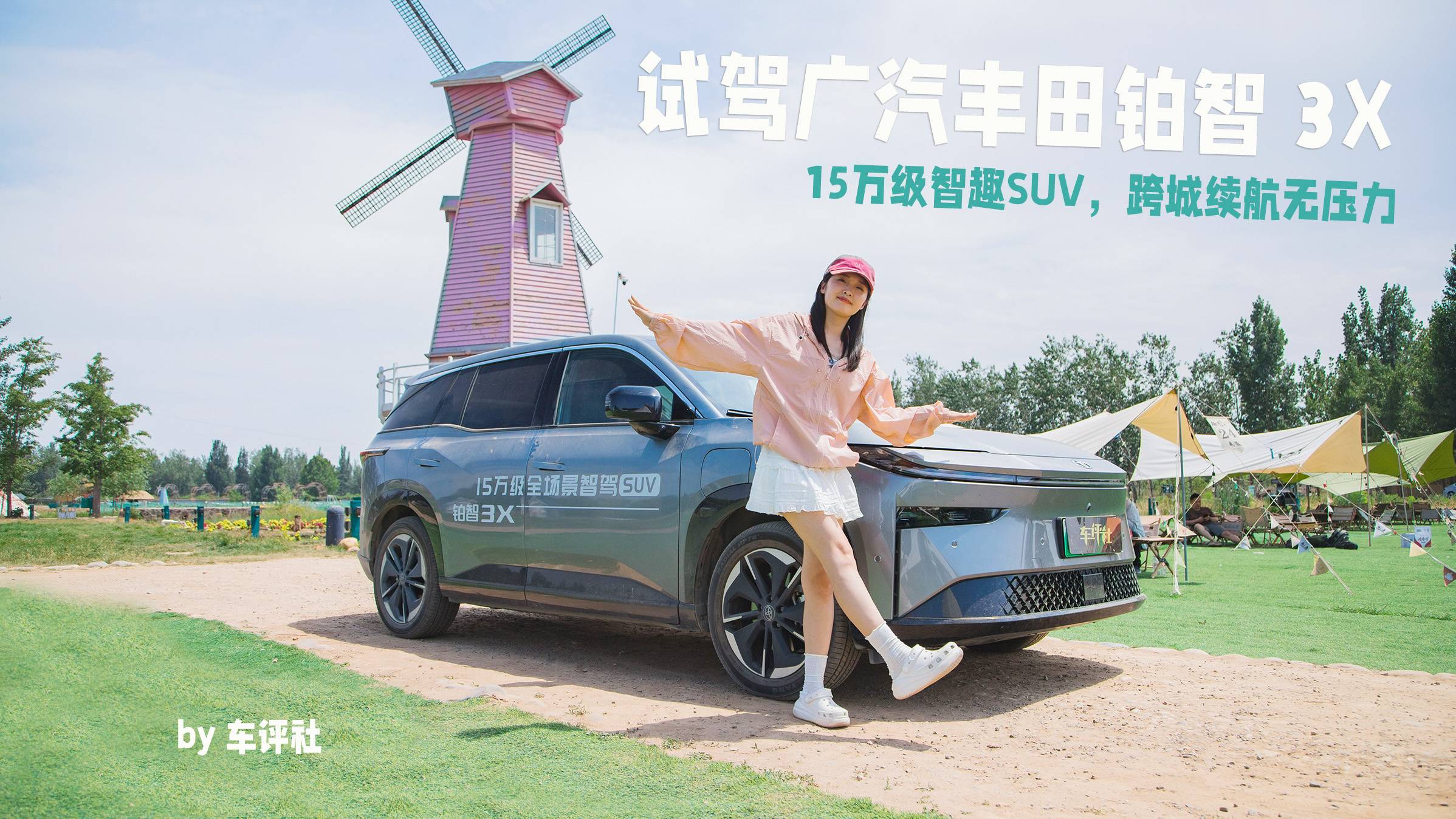 試駕廣汽豐田鉑智 3X，15萬級智趣SUV，跨城續航無壓力