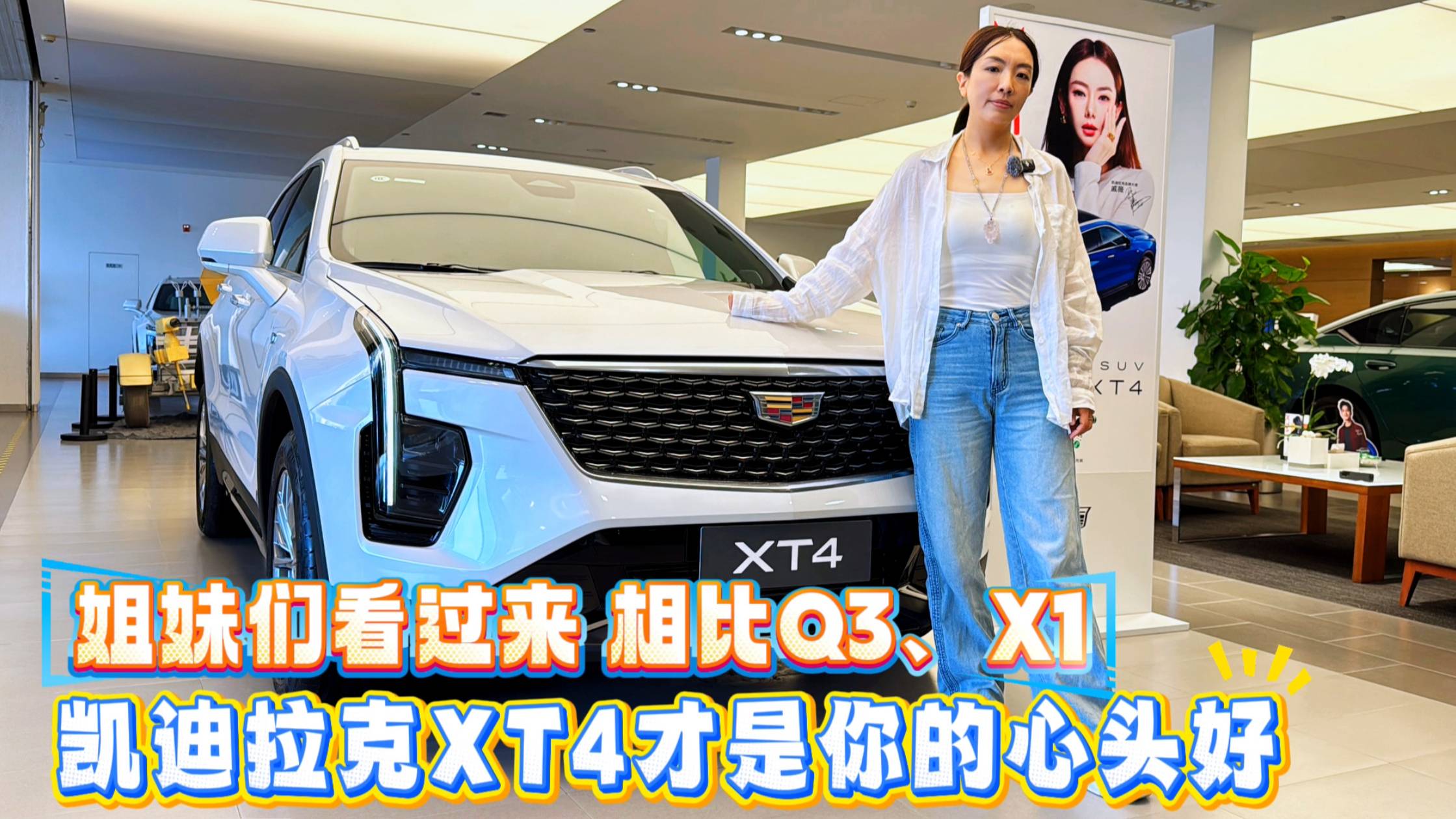 姐妹們看過來 相比Q3、X1 凱迪拉克XT4才是你的心頭好